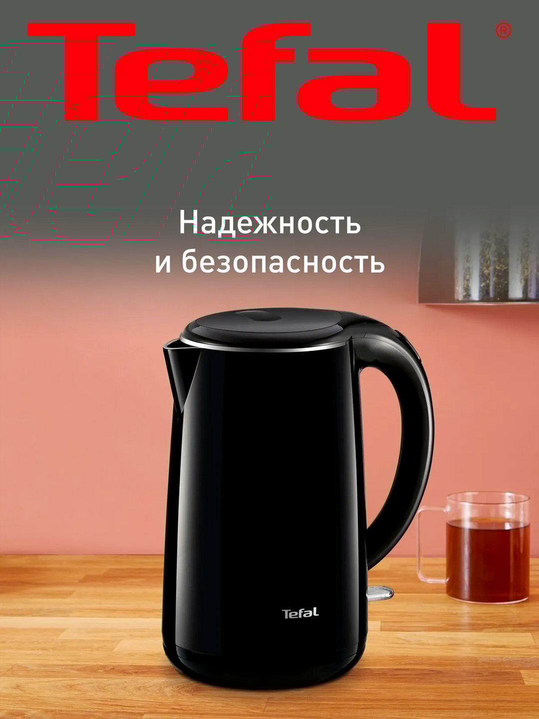 Электрочайник Tefal Safe to Touch KO260830 — 1.7 л, 2150 Вт, двойные стенки корпуса