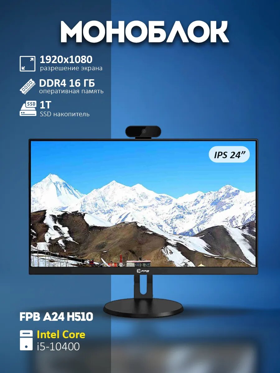 Моноблок A24 H510 Max
