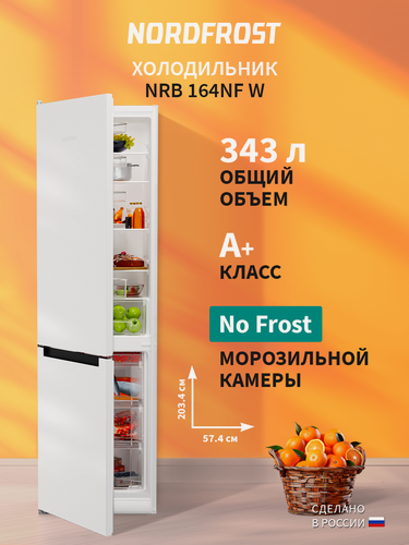 Изображение товара Холодильник NORDFROST NRB 164NF W двухкамерный, 343 л объем, 203 см высота, белый