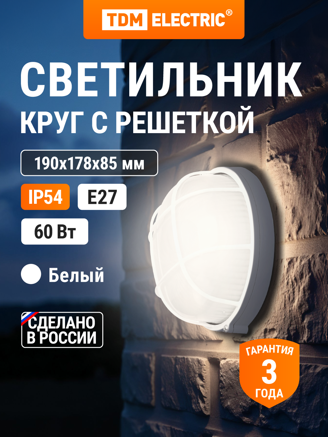 Светильник белый круг с реш. 60Вт IP54 TDM Electric