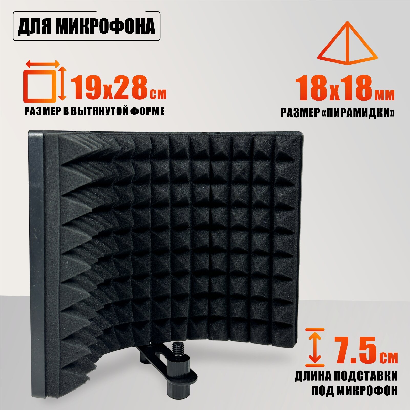 Акустический экран AK04 для микрофона, размер 19х28 см, с переходниками на резьбу 3/8 и 1/4