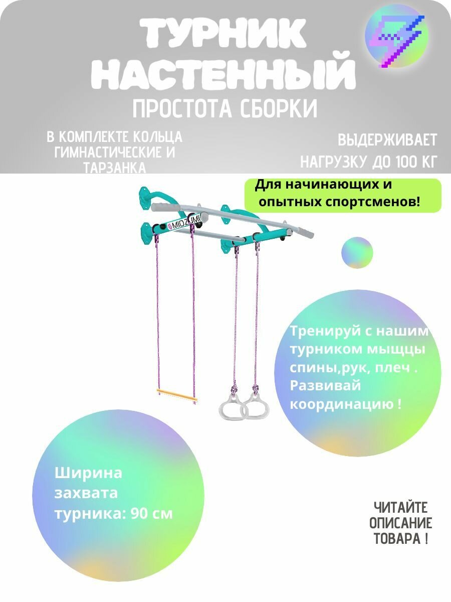 Турник настенный Midzumi Mun, максимальная нагрузка на комплекс: до 100 кг