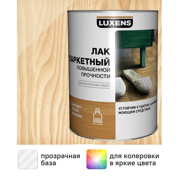 Лак паркетный Luxens матовый бесцветный 5 л