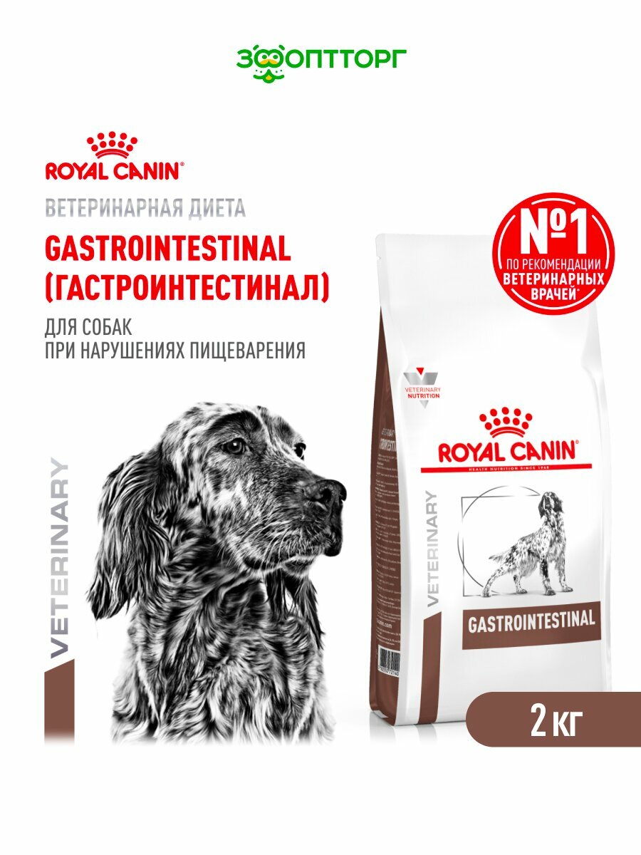Сухой корм Royal Canin Gastrointestinal для собак при нарушениях пищеварения Диетический, 2 кг.