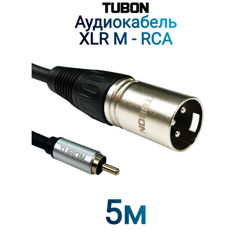 Кабель TUBON Микрофонный межблочный XLR (M) Male - RCA (M) Male OD6.0 ПВХ XMR001 5м