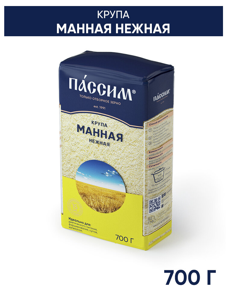Манная крупа пассим, нежная марки М, 700 г