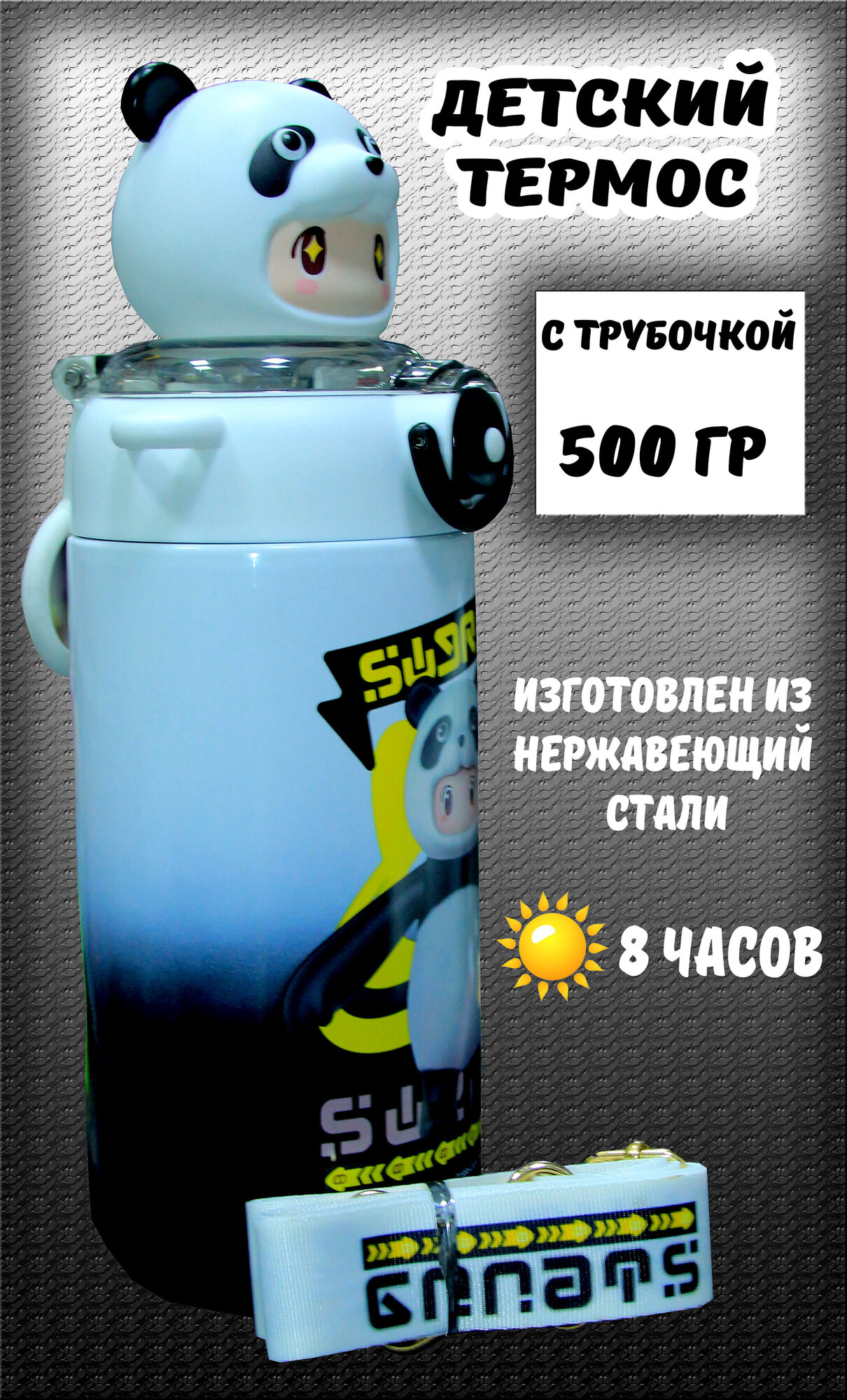 Детский термос