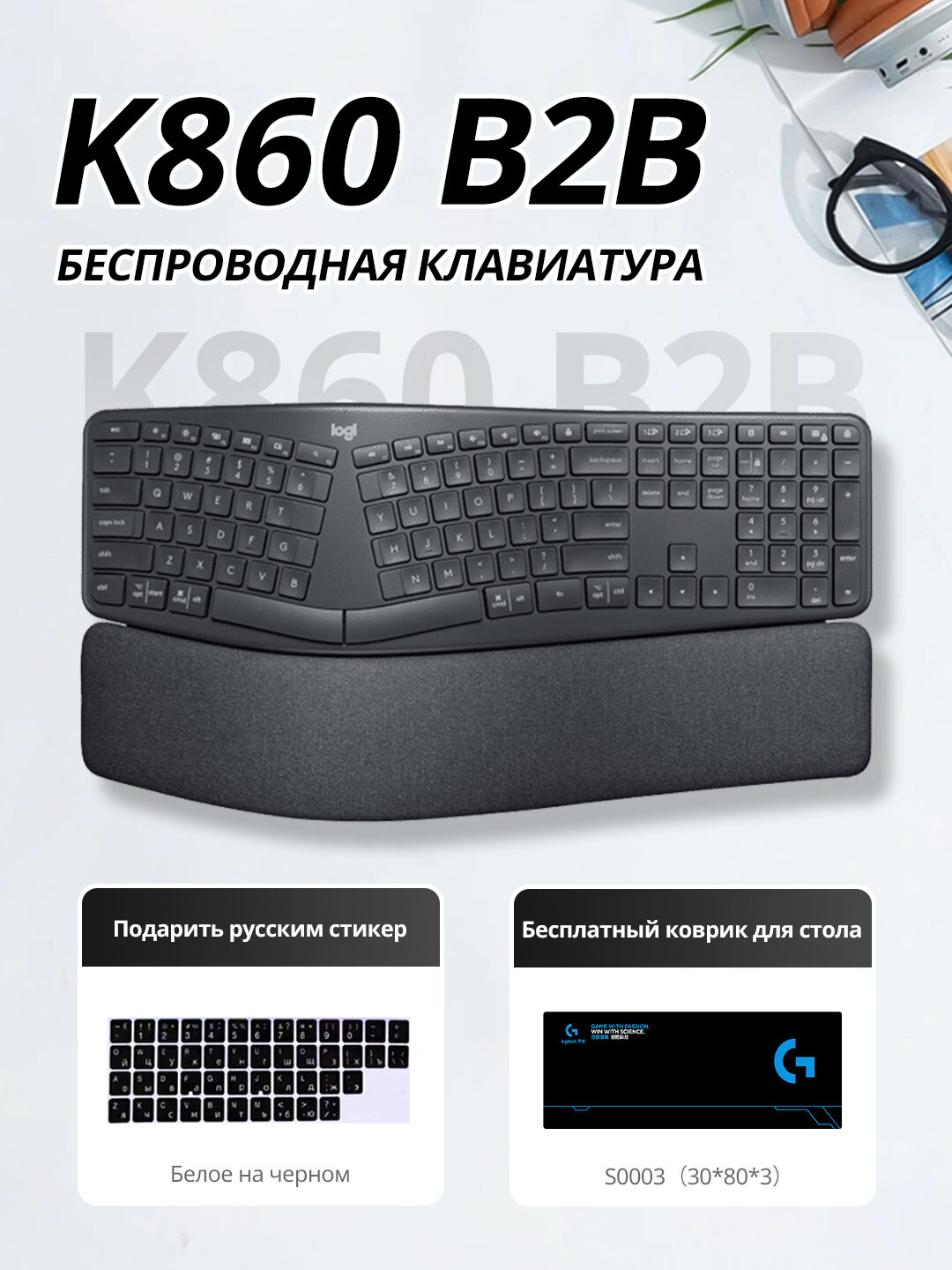 Беспроводная эргономичная игровая клавиатура Logitech Ergo K860 B2B, чернаядля