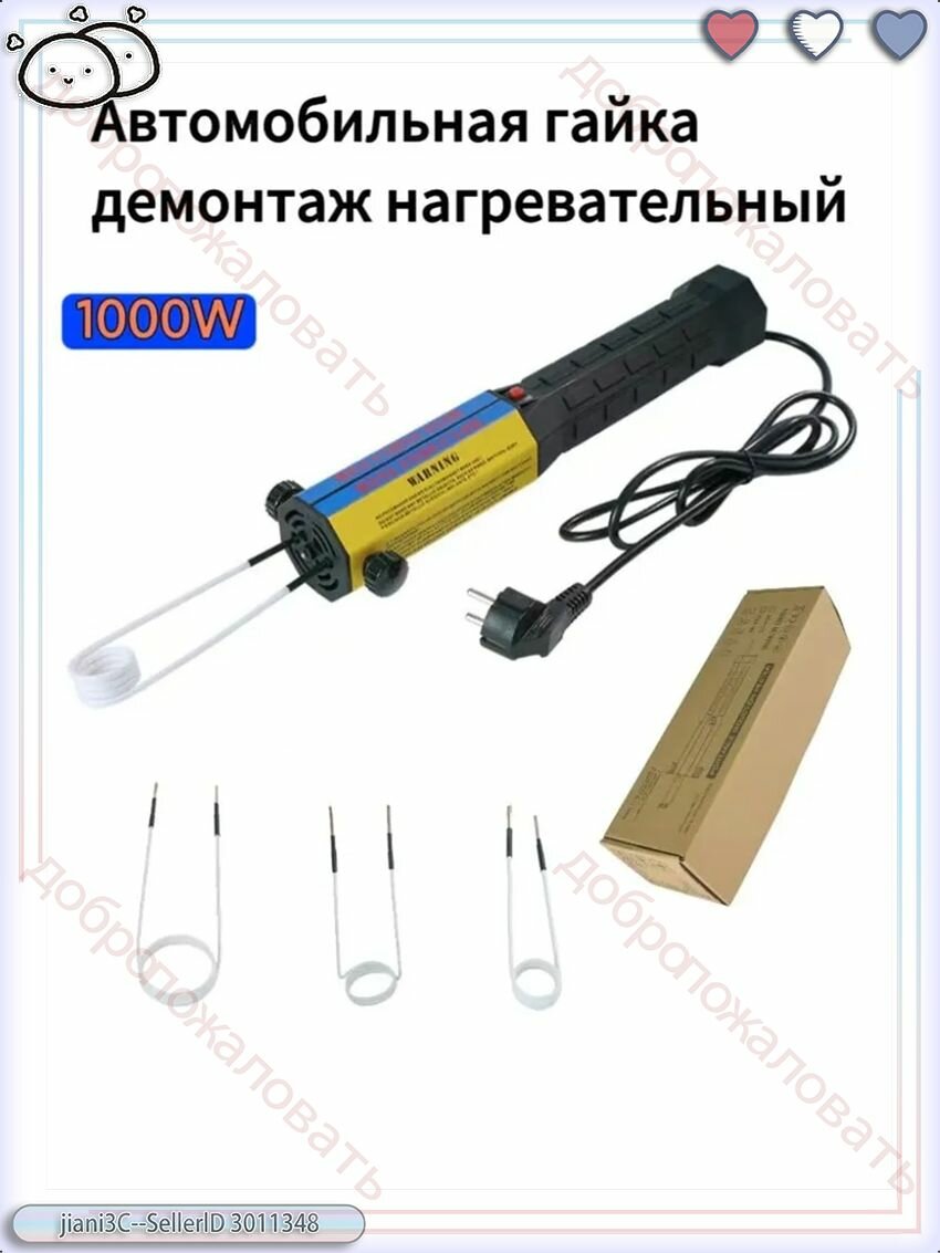 Ручной электромагнитный индукционный нагреватель