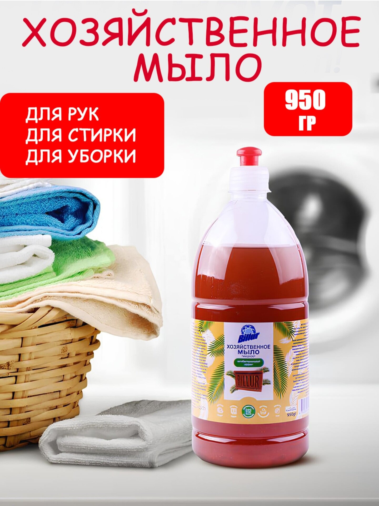 Billur Жидкий хозяйсвенный мыло от Billur для применения в ручной стирке