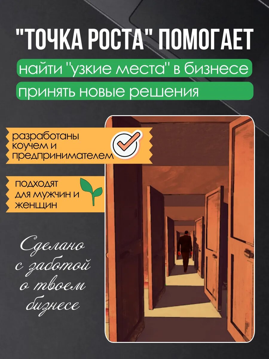 Метафорические карты для предпринимателей "Точка роста" EZOTERIUM — фото 1