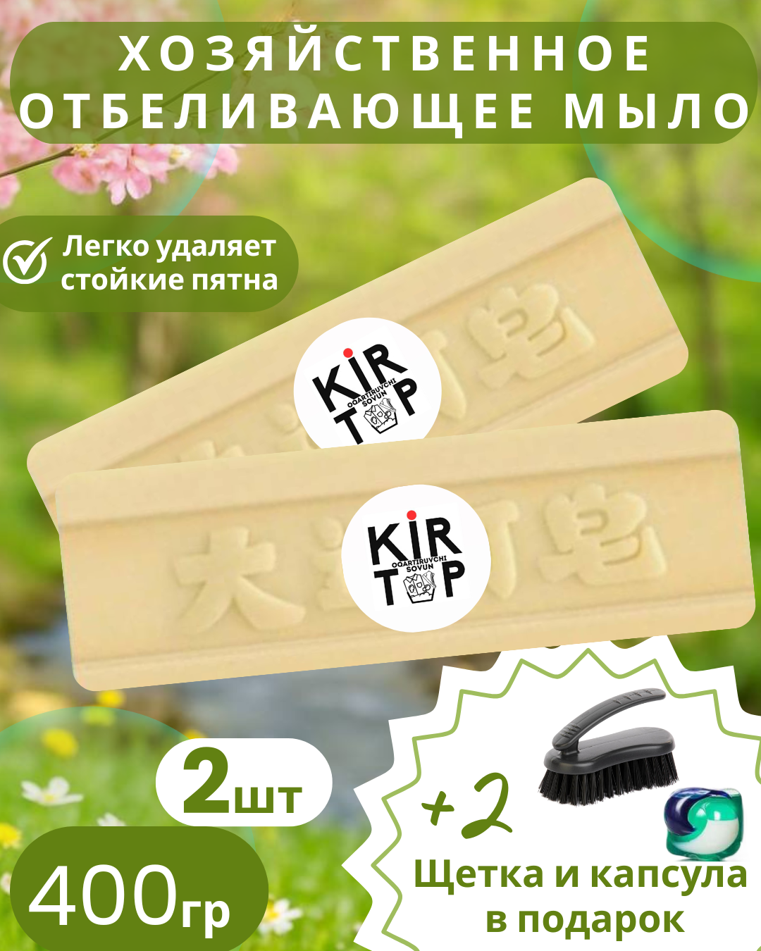 Хозяйственное мыло с отбеливающим эффектом, 2 штуки