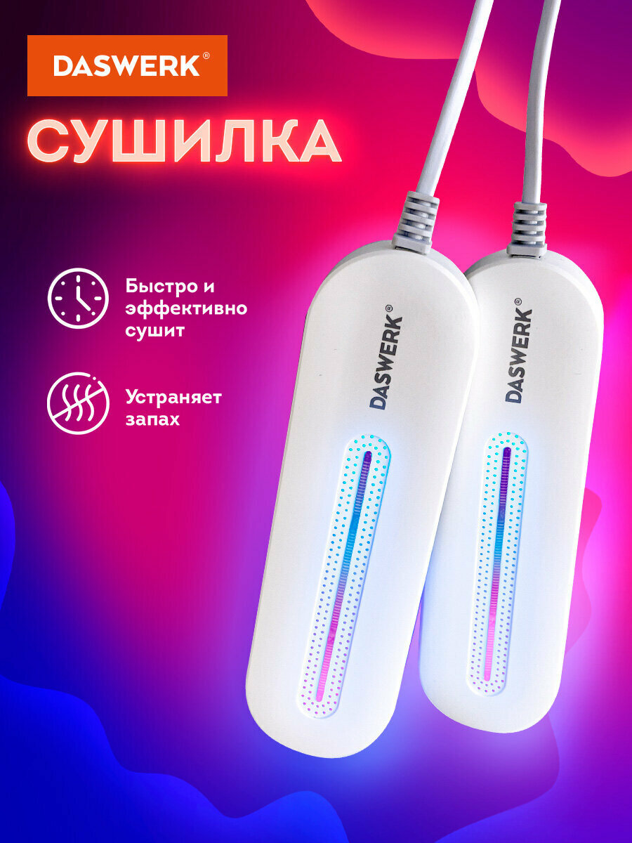 Cушилка для обуви электрическая (сушка электросушилка) ультрафиолетовая от запаха с подсветкой 10 Вт Daswerk (Дасверк) Sd1 456194