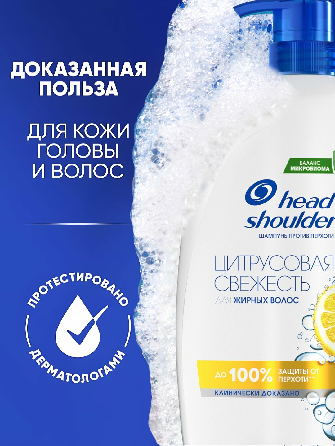 Head&Shoulders Шампунь от перхоти Цитрусовая свежесть для жирных волос, 1000мл — фото 1