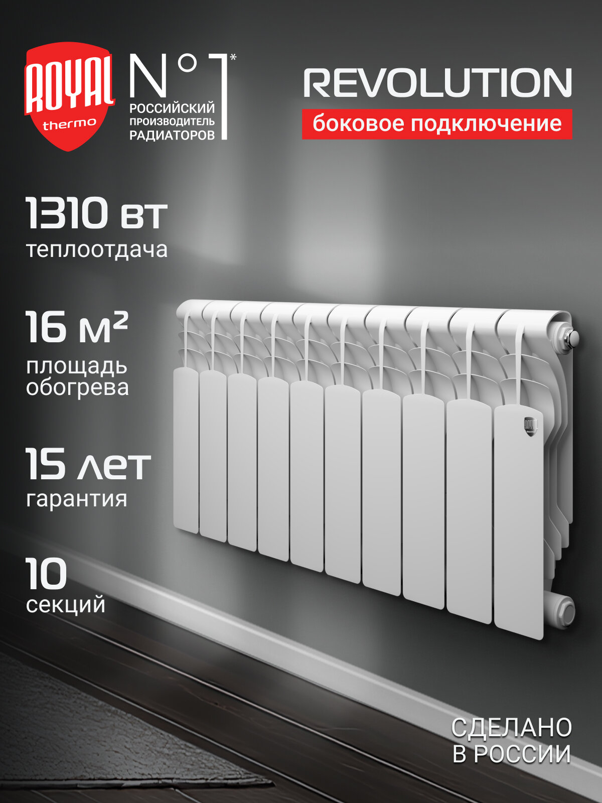 Радиатор биметаллический Royal Thermo Revolution B 350 - 10 секц