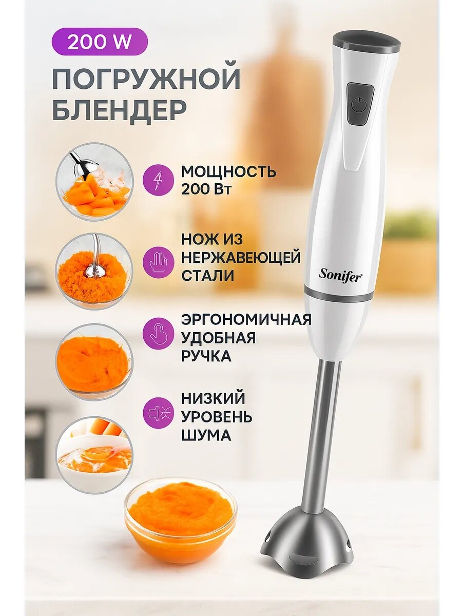 Блендер погружной, для пюре, 200 W, металл, импульсный, белый