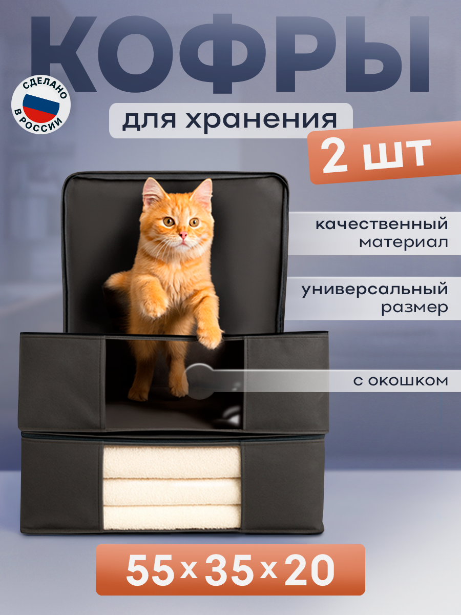 Органайзер для хранения вещей  Кофр для хранения белья и одежды  серый 2 шт 55x35x20 см Jurtava