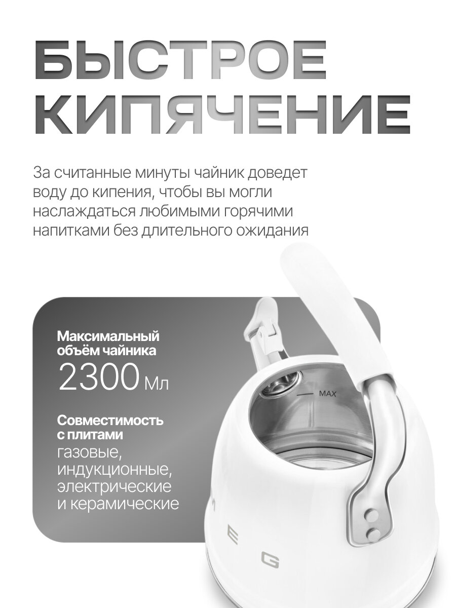Чайник со свистком Smeg (WKF01WH), White/белый, объём 2.3 литра — фото 1