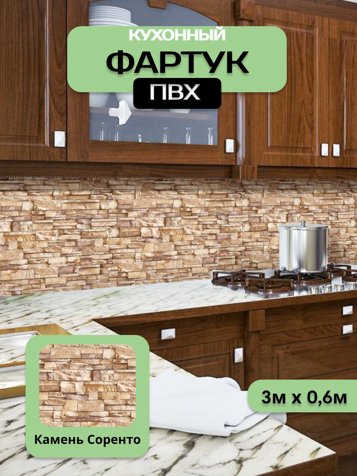 Кухонный фартук грин Торговый Дом Камень Соренто ПВХ 300 см х 60 см