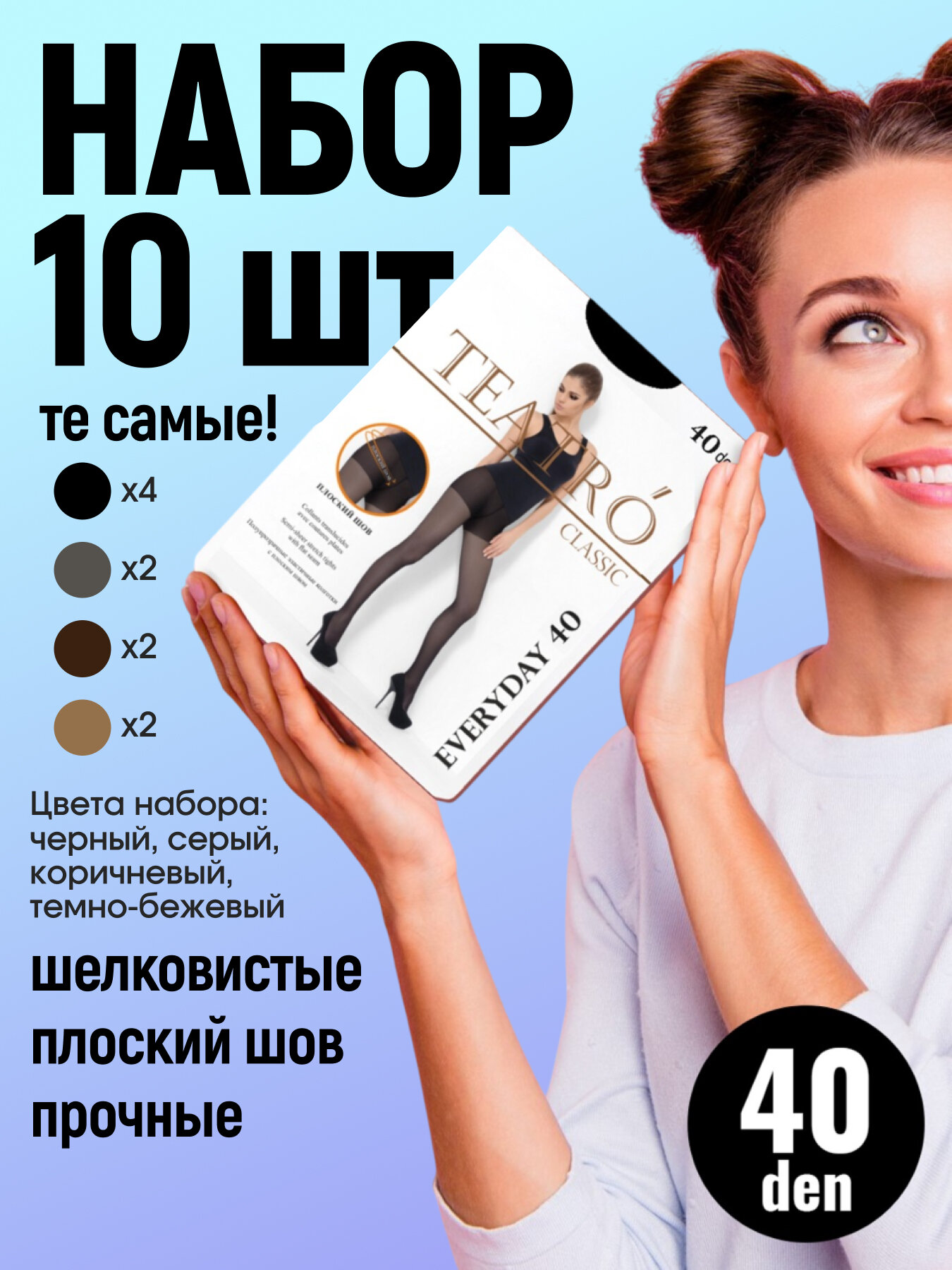 Колготки TEATRO, 40 den, 10 шт., размер 3, черный, бежевый, коричневый, серый
