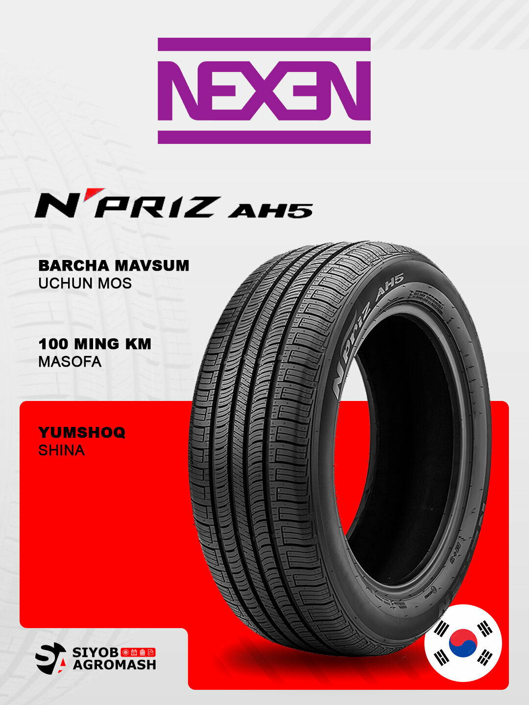 Шины NEXEN Npriz AH5 , всесезонные