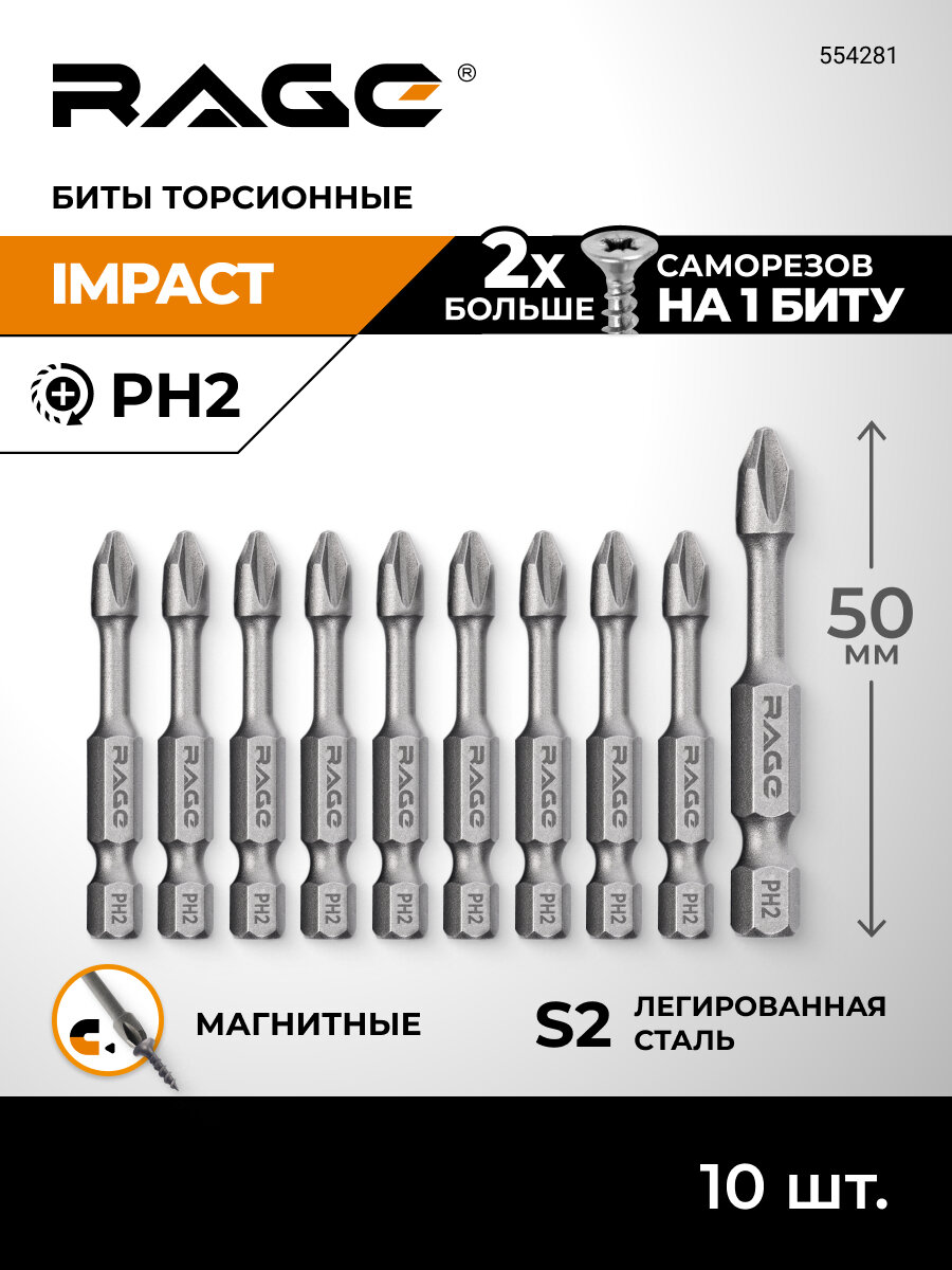 Биты торсионные магнитные IMPACT PH2 x 50 мм 10 шт RAGE by VIRA
