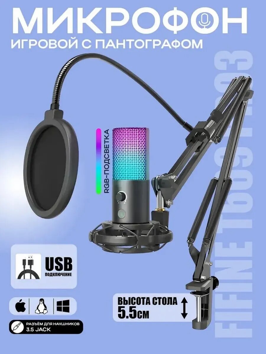 Проводной микрофон FIFINE T669 PRO-3, пантограф, USB Type-C, RGB-подсветка