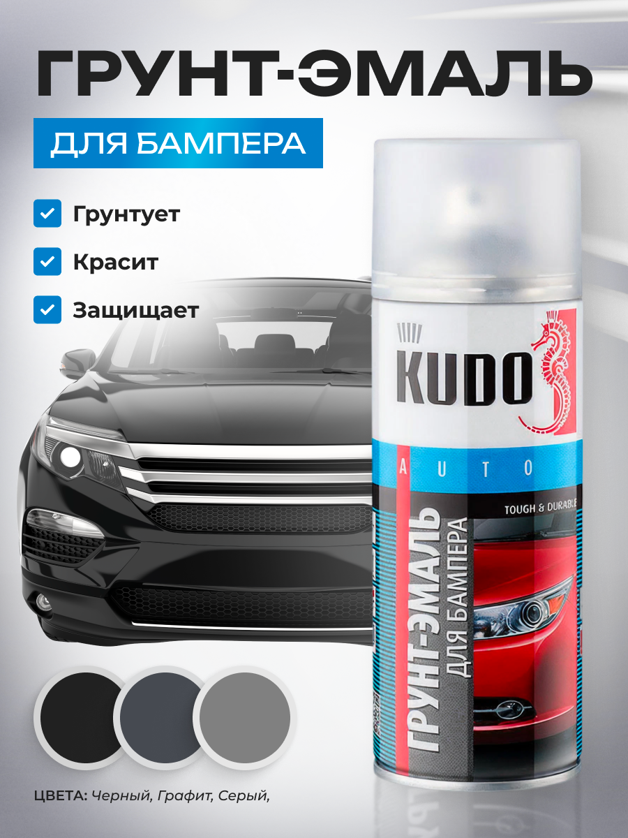 Грунт-эмаль для бампера черный