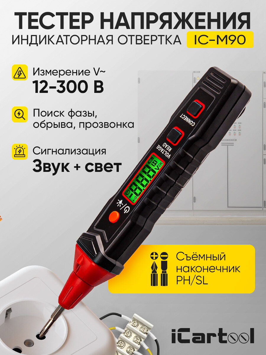Индикаторная отвертка-тестер напряжения с переставным наконечником PH/SL iCartool IC-M90