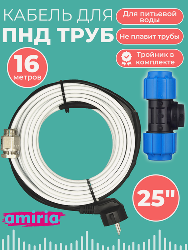 Изображение товара Полный комплект Греющего кабеля в трубу Для ПНД труб 16м