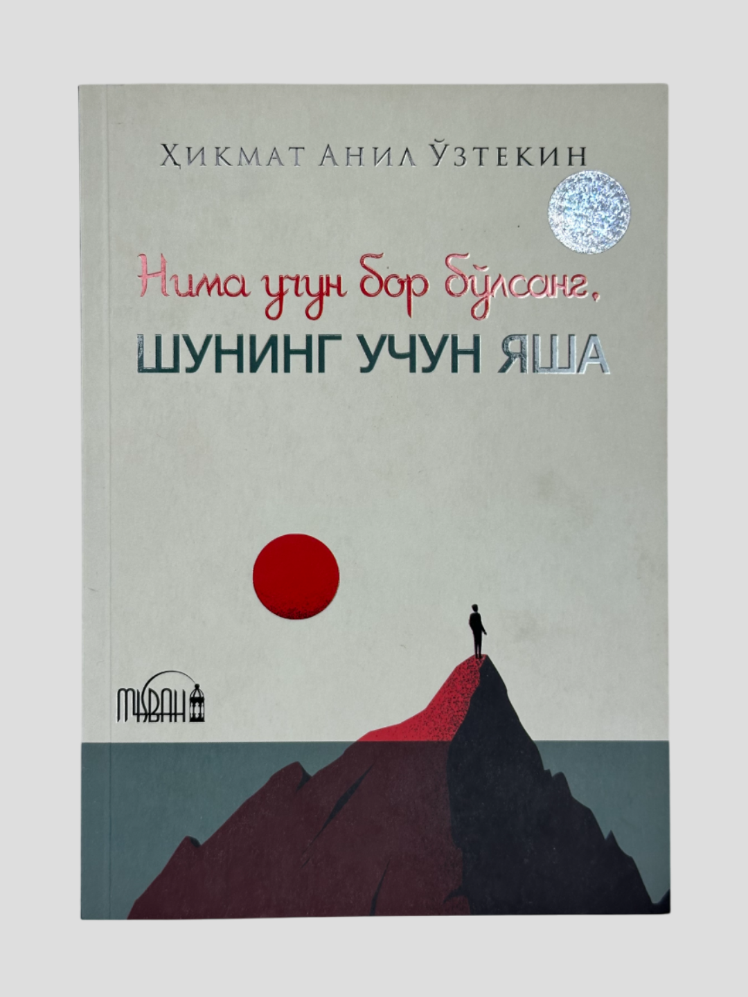 Нима учун бор булсанг, шунинг учун яша, Хикмат Анил Узтекин, Мисбах нашриёти