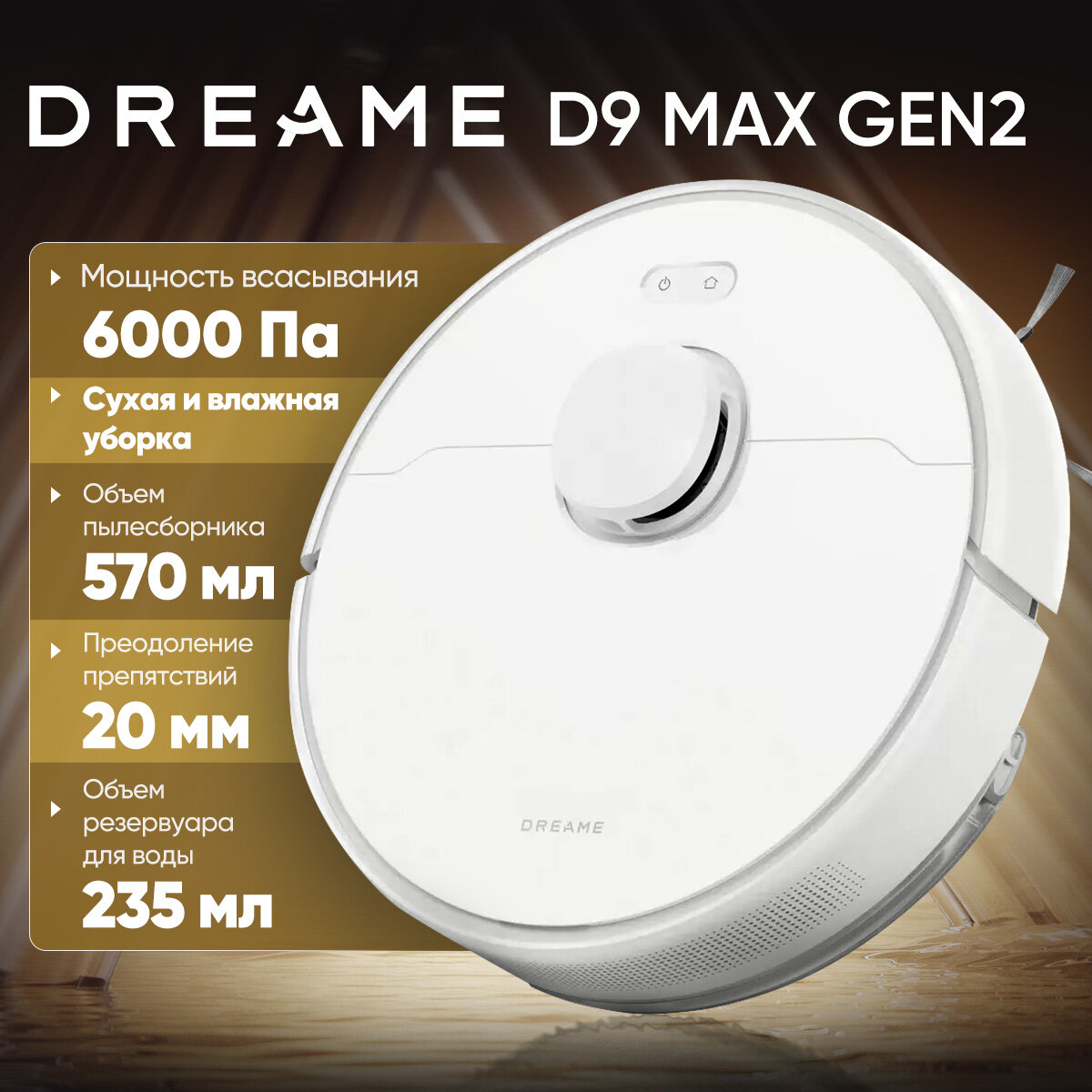 Робот-пылесос Dreame D9 Max Gen2 для сухой и влажной уборки (EU) белый