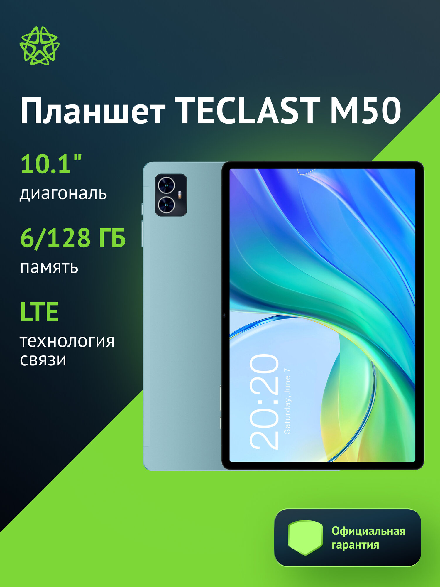 Планшет Teclast M50 New T606 8C/6Gb/128Gb 10.1" IPS/LTE/голубой