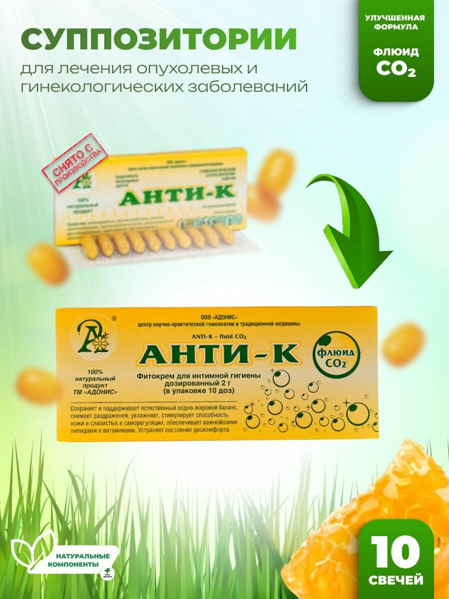 Свечи цнпг "Адонис" анти-к гомеопатические с экстрактом облепихи 10 штук