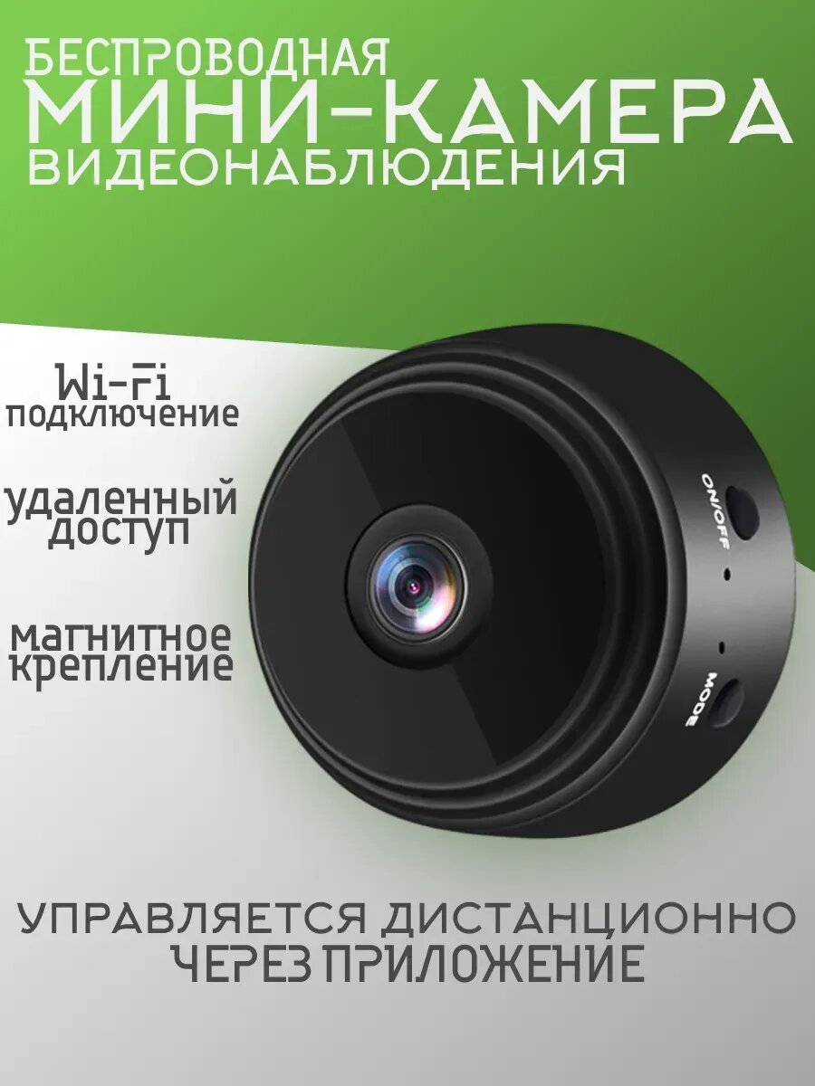 Камера видеонаблюдения для дома Wi-Fi