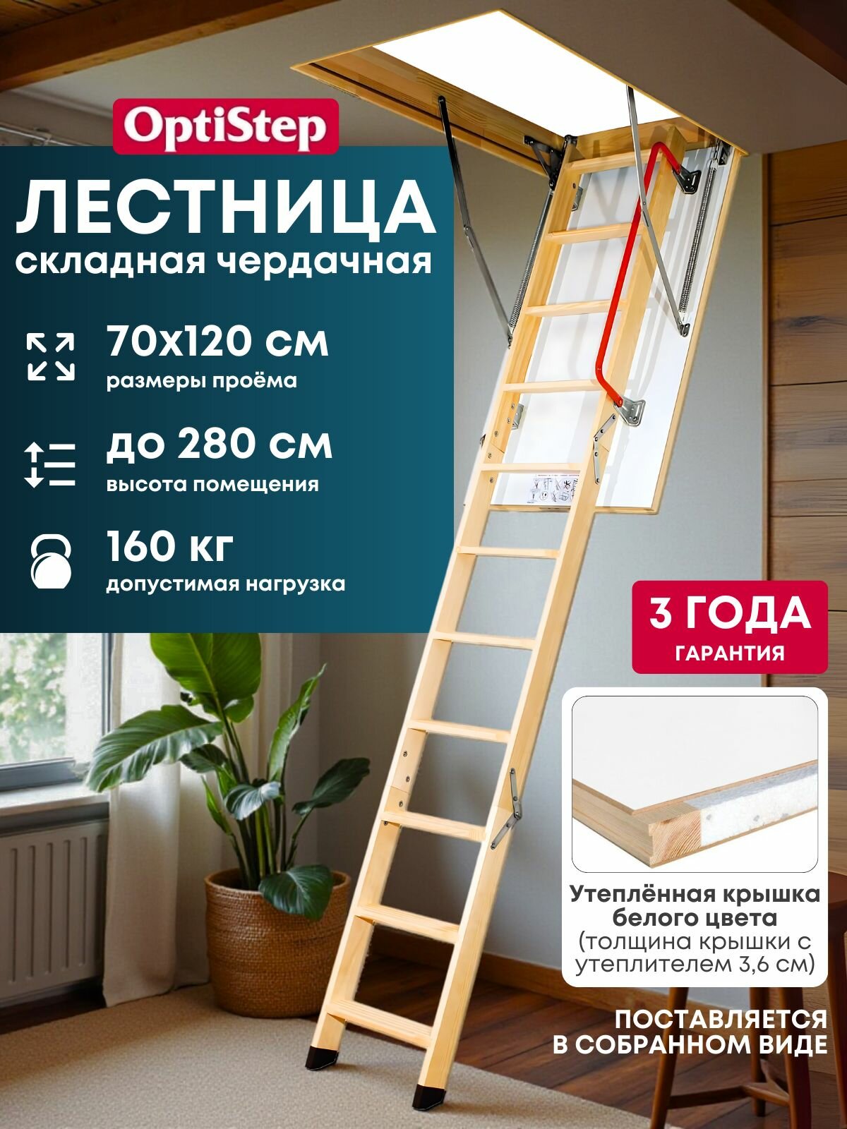 Чердачная складная лестница 70х120х280 OLK OptiStep трансформер выдвижная, из дерева с утепленной крышкой-люком