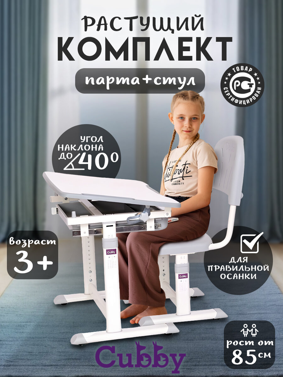 Растущая парта Cubby "Sorpresa" регулировка высоты угол наклона серый