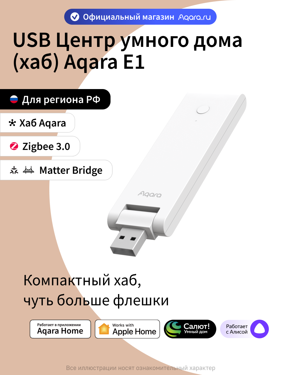 USB Центр умного дома (хаб) Aqara E1 HE1-G01 Zigbee 3.0 белый