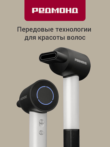 Изображение товара Фен Redmond HD1703 1500 Вт, 4 режима, 3 скорости + холодный обдув, ионизация, магнитная насадка-концентратор, самоочистка, защита от перегрева, черный/белый