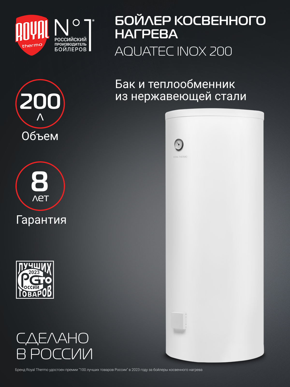 Бойлер косвенного нагрева Royal Thermo AQUATEC INOX RTWX 200 напольный