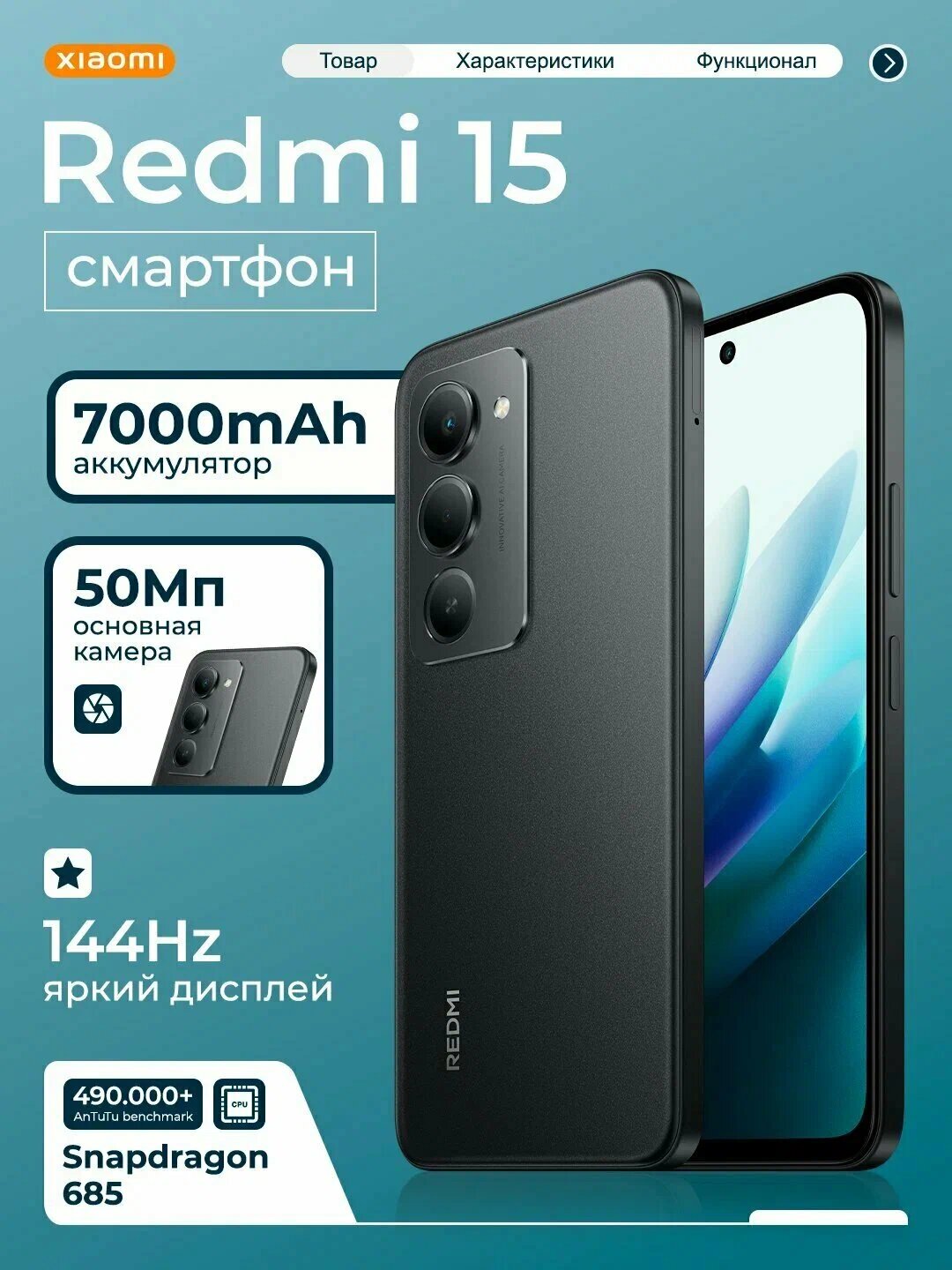 Смартфон Xiaomi Redmi 15, экран 6,9", 8 ГБ/256ГБ, NFC, 50Мп, аккумулятор 7000мАч