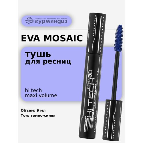 фото Eva mosaic тушь для ресниц hi tech объем и удлинение, 9 мл, темно-синяя