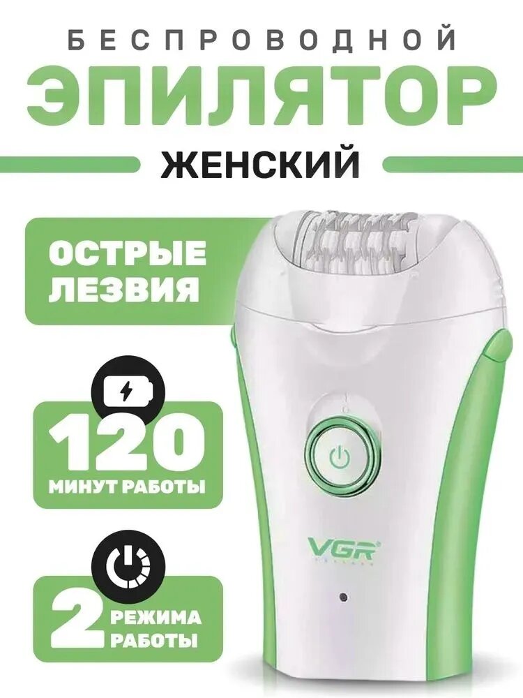 Эпилятор VGR V-705, беспроводной, пинцетный, подсветка, до 120 мин. работы