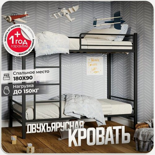 Изображение товара Кровать двухъярусная металлическая спальное место 180х90, черный, Урбан Мебель