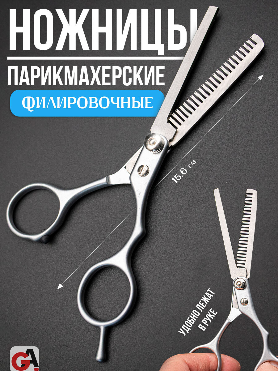 Ножницы парикмахерские филировочные