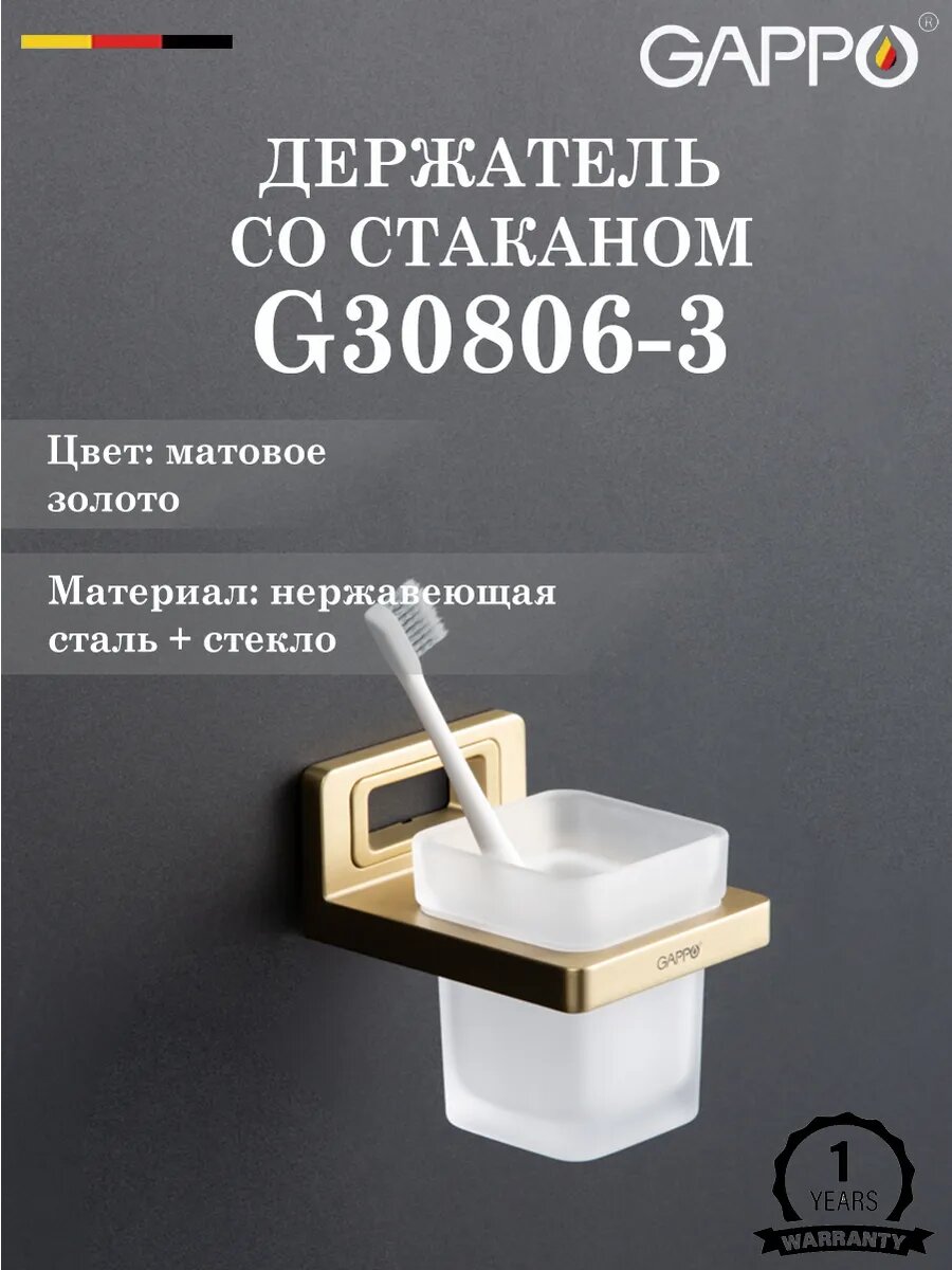 Держатель со стаканом GAPPO G30806-3