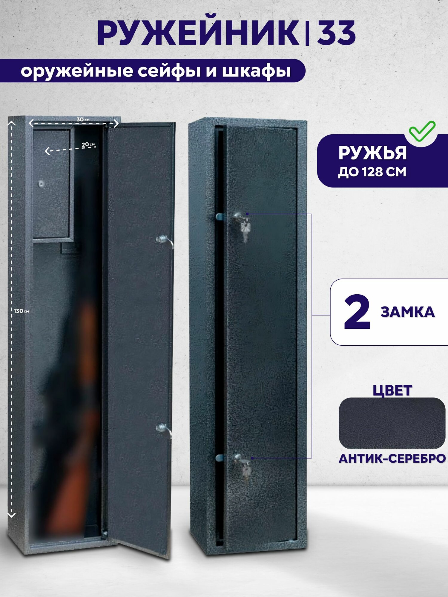 Оружейный сейф для оружия Ружейник 33 на 3 ствола до 128 см. (ВхШxГ - 1300х300х200 мм)