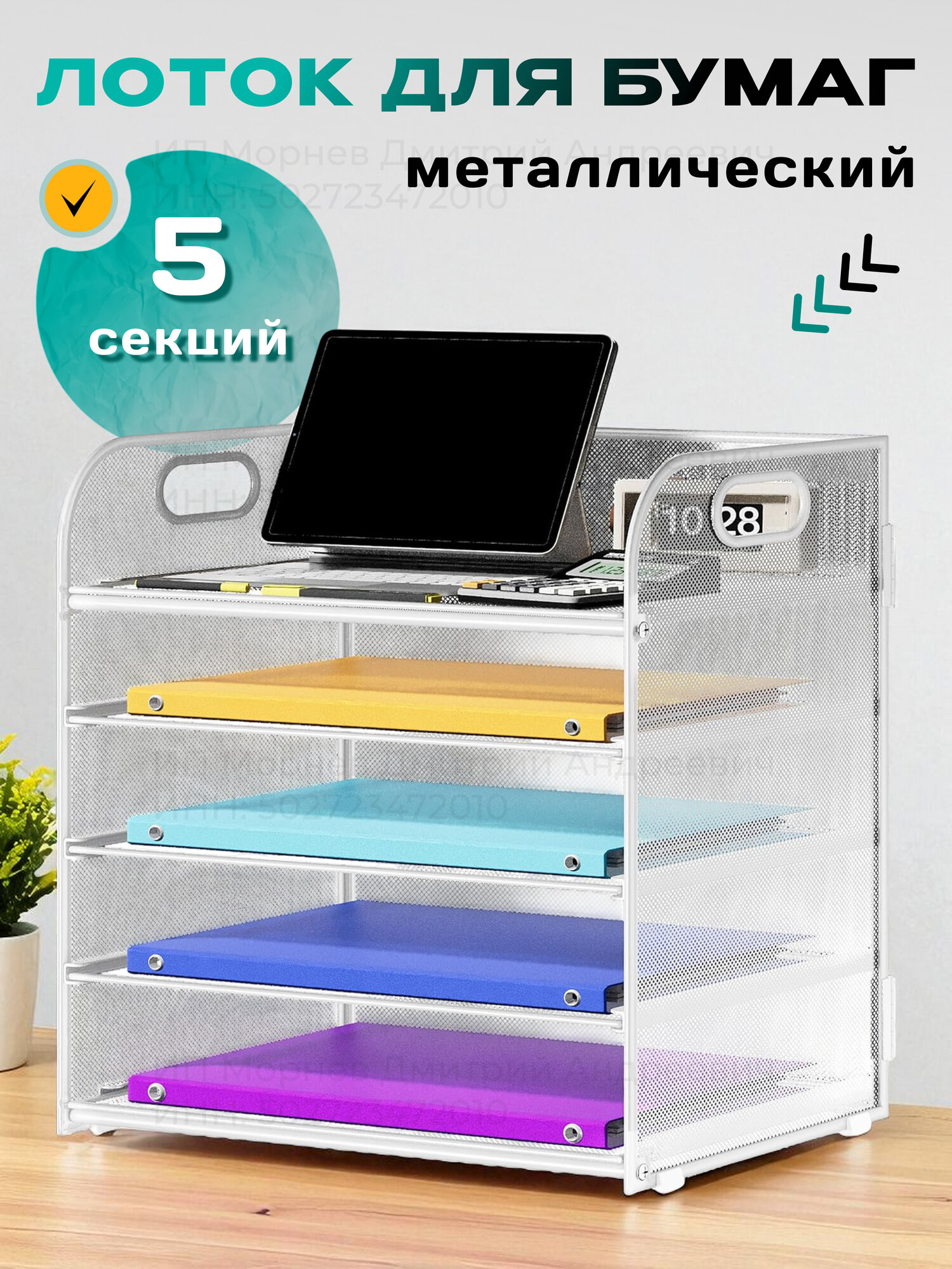 Органайзер для канцелярии 5 уровней  Лоток для бумаг металлический подставка канцелярская А4