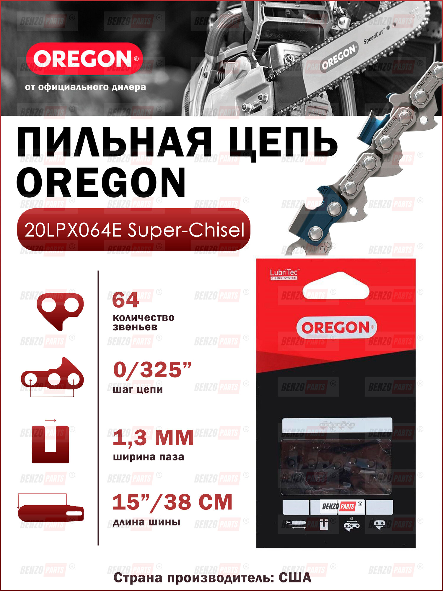 Цепь пильная OREGON 95TXL064E Оригинал 15