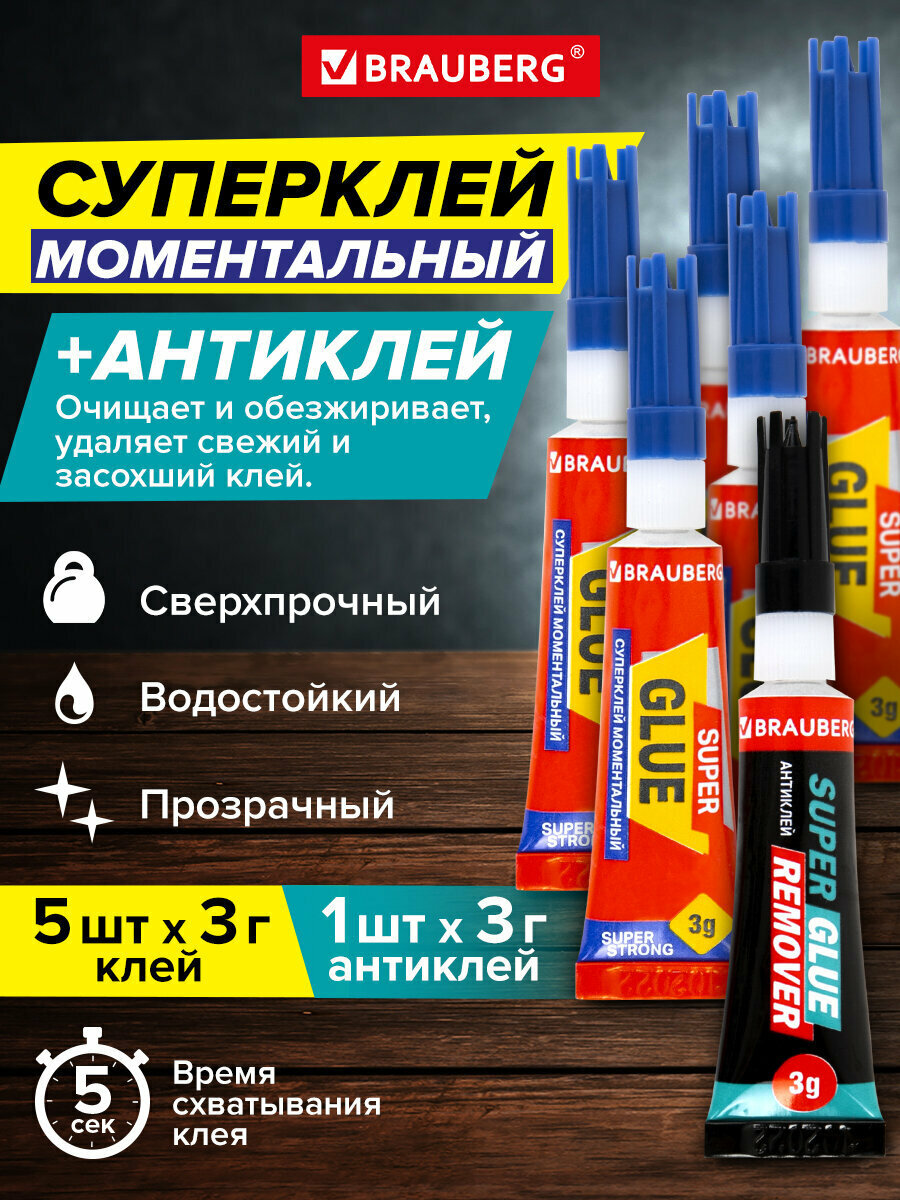 Супер клей секундный момент суперклей универсальный прочный набор 5 штук по 3 г антиклей Brauberg Extra 608107